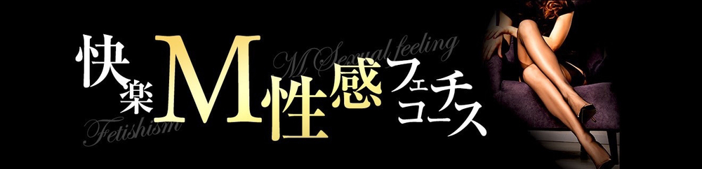 M性感フェチコース : NADIA ナディア 京都店(祇園・河原町発/性感エステ)のフォト(写真)