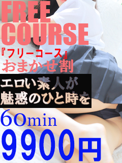 ★オールタイム適応★60分 9900円! |通常クーポン