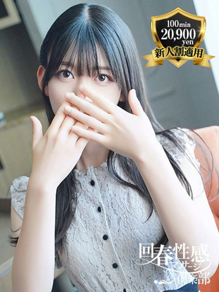 くるみ (22) 京都回春性感マッサージ倶楽部