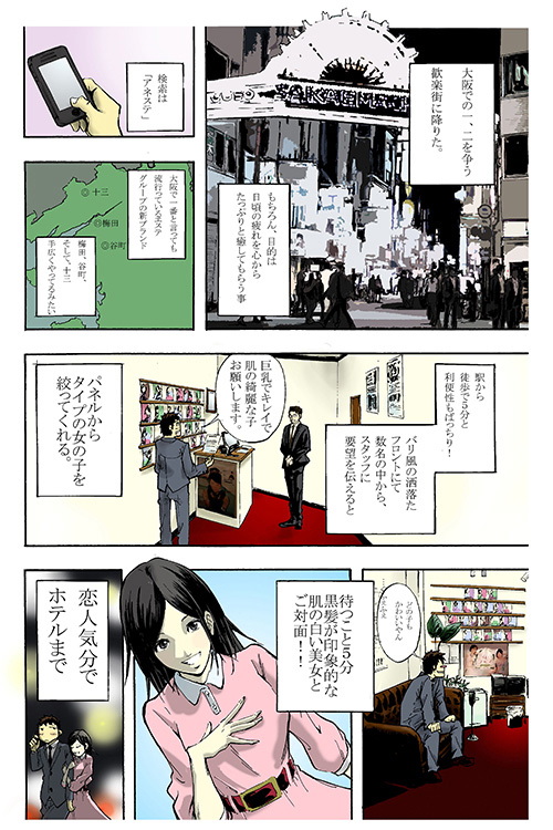 恋人気分でホテルまで「体験マンガ1P」 : アネステ ANesthe 十三本店(十三/風俗性感エステ)のフォト(写真)