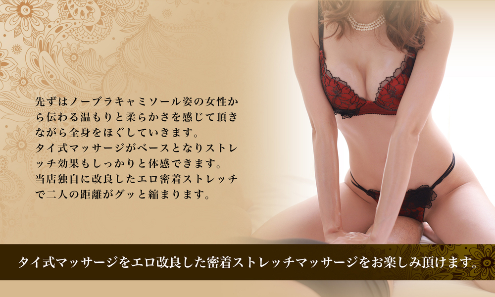 密着ストレッチマッサージ : 快楽 玉乱堂 たまらんどう(京橋/完全個室性感エステ)のフォト(写真)