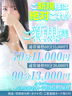 ご新規様は絶対これ！！ご新規様限定イベント｜通常クーポン