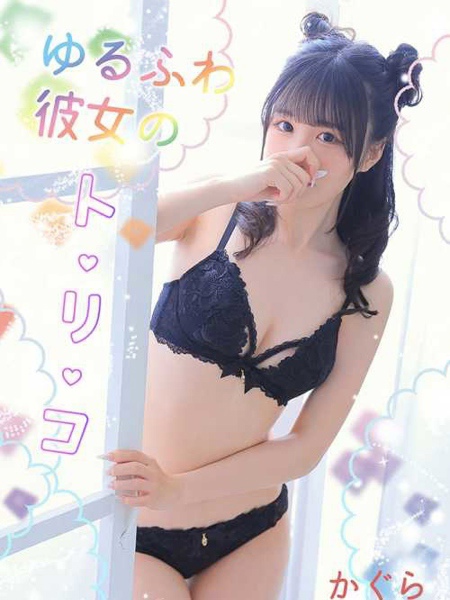 かぐら (20) 大阪回春性感エステ・ティーク 谷九店