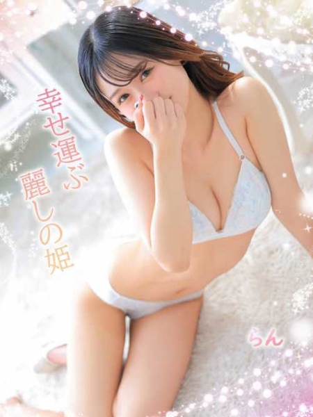 らん (20) 大阪回春性感エステ・ティーク 谷九店