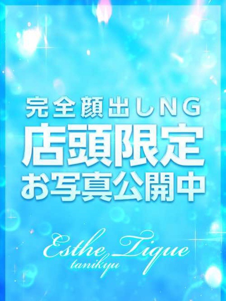 なぎさ (22) 大阪回春性感エステ・ティーク 谷九店