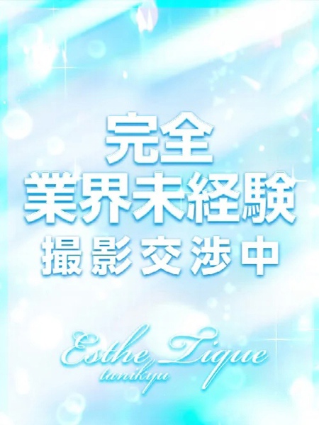 りり(21) 大阪回春性感エステ・ティーク 谷九店の写真1枚目 (谷町九丁目/回春マッサージ)