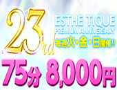 大阪回春性感エステ・ティーク 谷九店