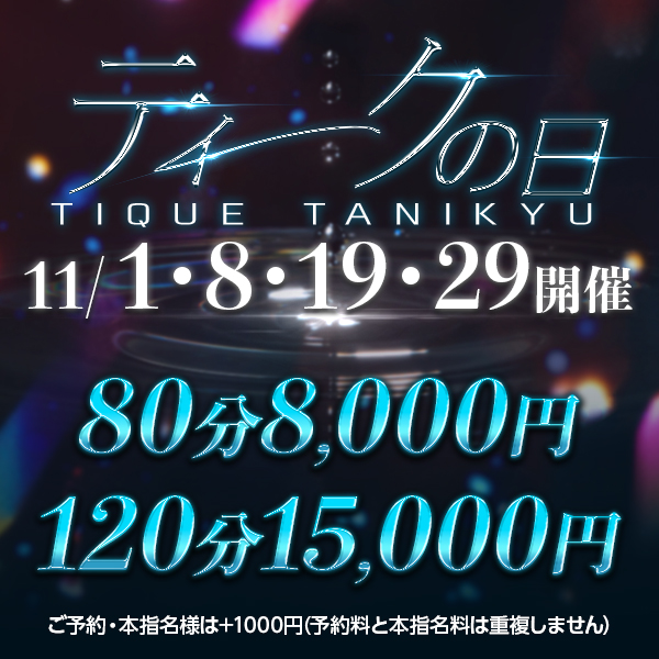 大阪回春性感エステ・ティーク 谷九店 (谷町九丁目/回春マッサージ)