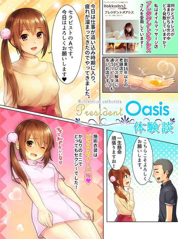 衣装はピンクのナース服 : プレジデントオアシス(十三/性感エステ)のフォト(写真)