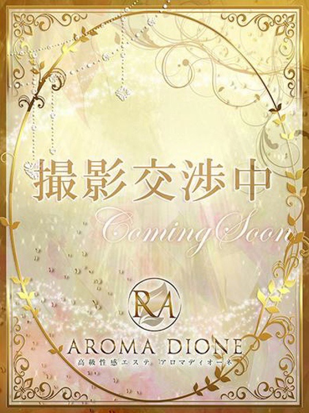 桐生栞【シオリ】(22) Aroma Dione アロマディオーネ 大阪店の写真1枚目 (梅田発/高級性感エステ)