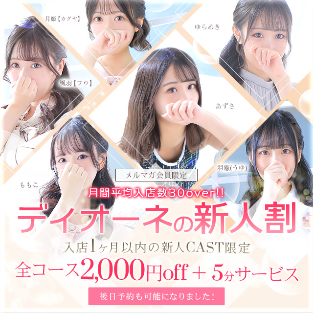 ★ 新人割 ★|通常クーポン