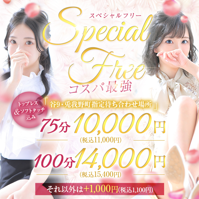 ★スペシャルフリーイベント★|通常クーポン