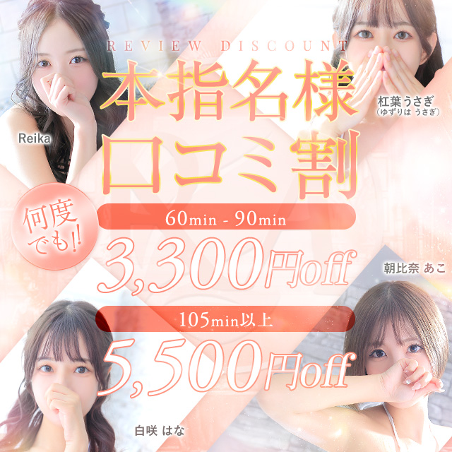 ★ 本指名口コミ割 ★|通常クーポン